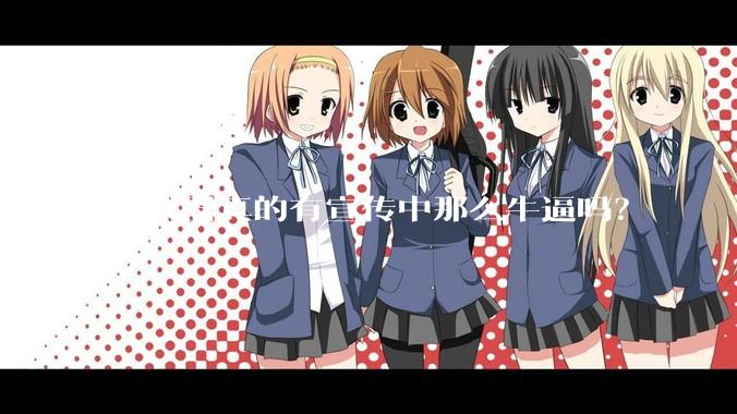 核武器真的有宣传中那么牛逼吗？